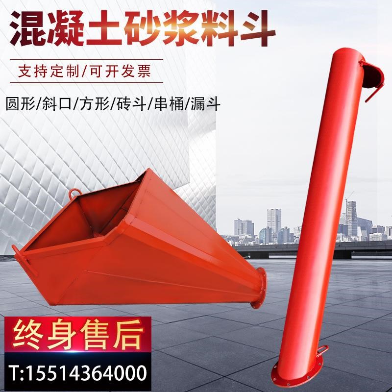 大量现货销售混凝土砂浆斗子圆形方形料斗漏斗串桶方形砖斗砂浆料