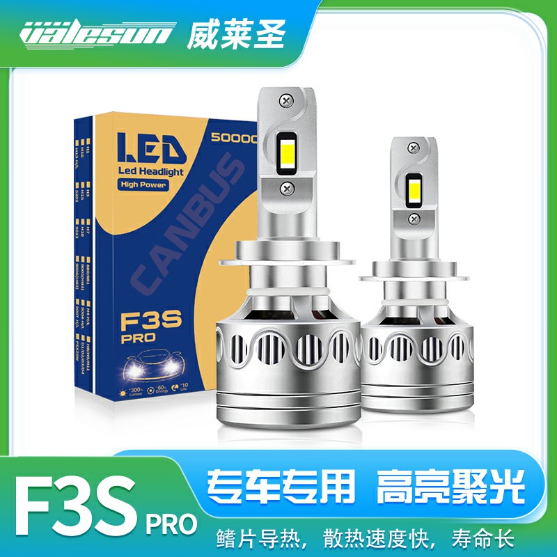 F3S Pro汽车LED大灯h1 h7h4远近一体超亮强光9005汽车灯泡9012