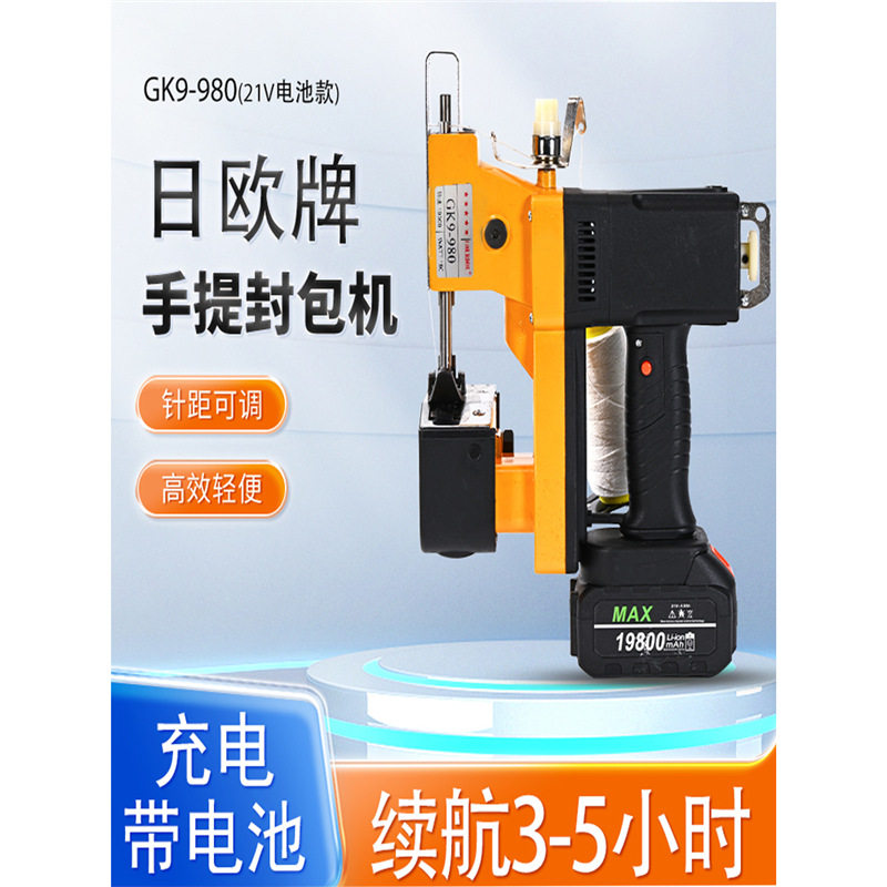 日欧牌手提电动缝包机快递编织袋蛇皮袋封包机封口机麻袋打包机小