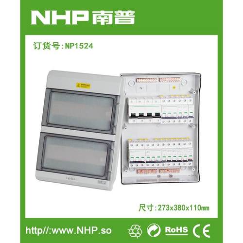 南普电器24位水配明电箱照明空开保护盒24位防水装IP防66配电箱