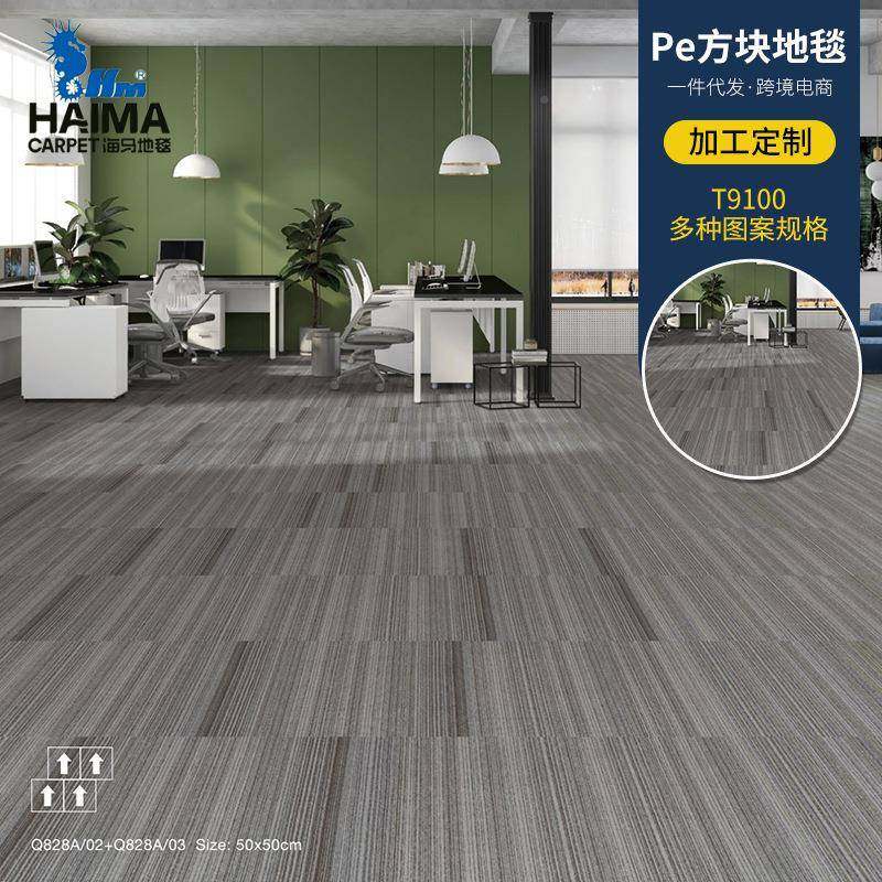 办商用地毯室字楼方块地垫酒公店工T9100程满铺耐脏拼接地毯写T91