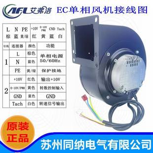 艾弗洛离心风机F3P140-EC092-003 EC无极调速空气净化排气扇220V