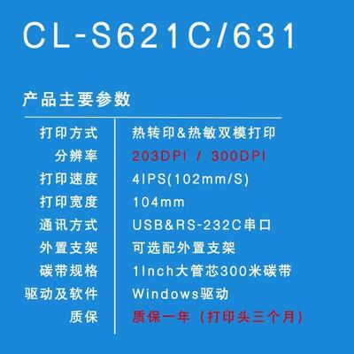 CITIENL-S621CCL-S6Z3/1条码打印机不干胶标签机快CL-S621CC递热