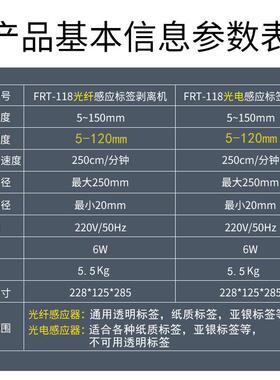 0FTR-118C自动标透签剥离机明标不WWG干胶贴签纸分离计数12mm撕标