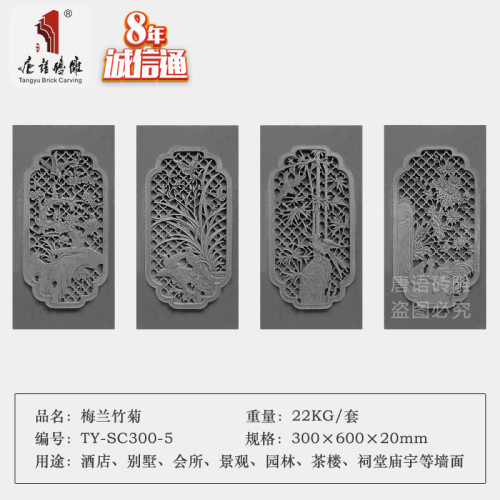 唐语砖雕中式仿古青砖影壁墙围墙装饰浮雕壁画30*60cm梅兰竹菊