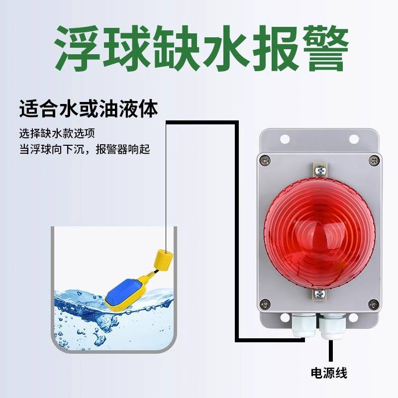 水位感应报警器船用液位感应警报满水缺水高低液位溢水箱水池监测
