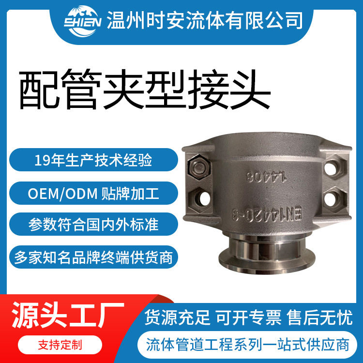 配管夹型快装卡盘接头配管夹型法兰接头配管夹型软管接头不锈钢