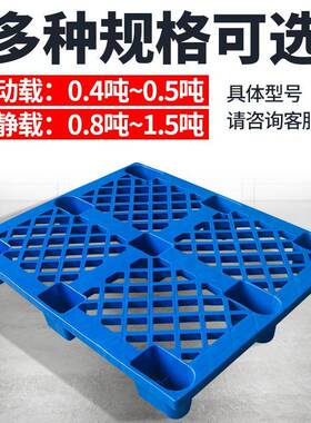 12QGH001000*板145*MM塑料托盘网格九脚卡库垫仓防潮仓地台塑胶卡