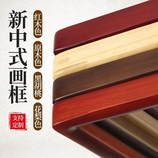 中装 实木角画框?定做字画F78T5J75画圆框书法裱画框国画框多尺 式