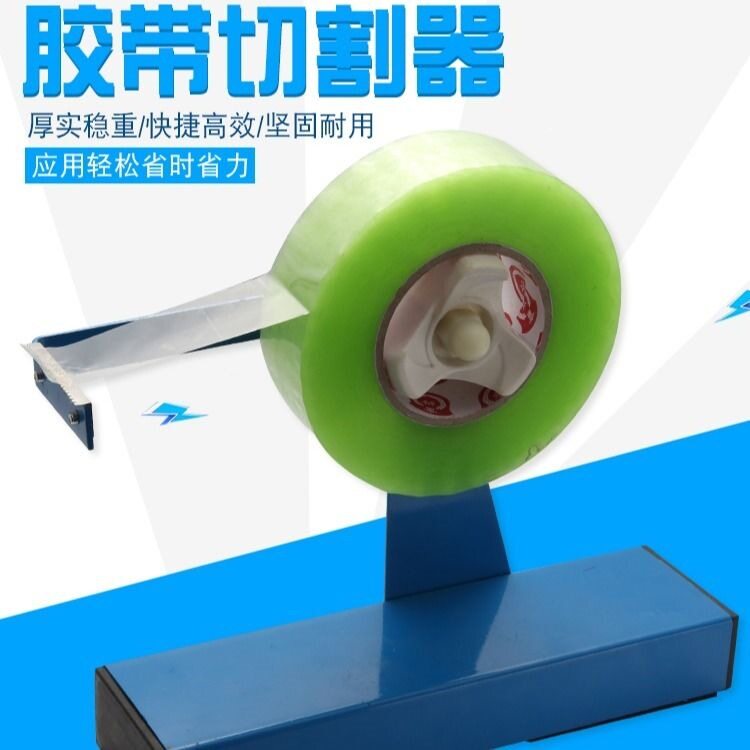 加重特宽5cm大号台式6cm胶带切割器透明胶带座封箱器胶带纸打包机