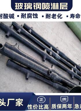 玻璃钢喷1淋层FPT901R化硅90耐碳磨脱硫塔洗涤25-250塔石灰浆液管