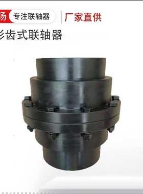 厂家GIICL传动轴 刚性鼓形齿联轴器内外齿轮大扭矩鼓形齿式联轴器