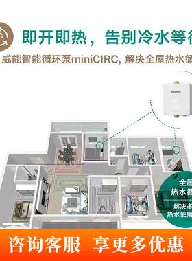 j水8CI智能即热式回水德器WUH热RC冷水热水循环泵国零miin即开g3