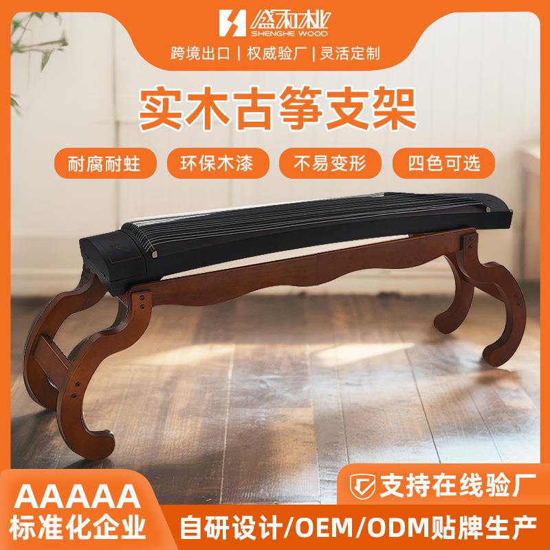 实木古筝架家用坐立式全实木仿古中式琴架便携式禅式支架仿古架子