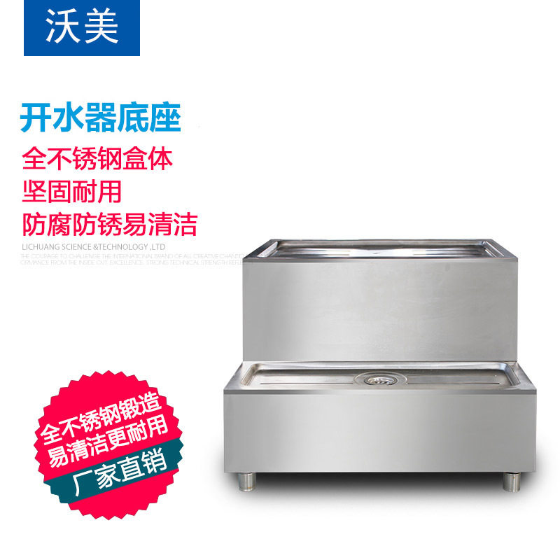 不锈钢电热开水器底座3KW-6KW支座支架支承座商用开水机9kw