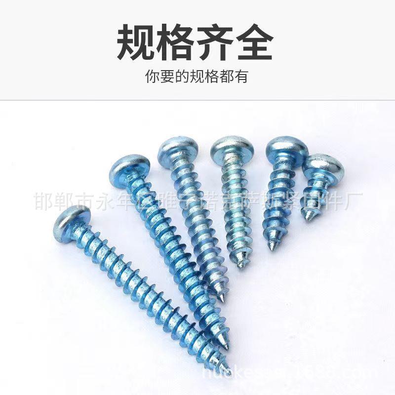 大量半圆头攻螺丝圆207头自攻钉小盘头自螺钉型号齐自攻全
