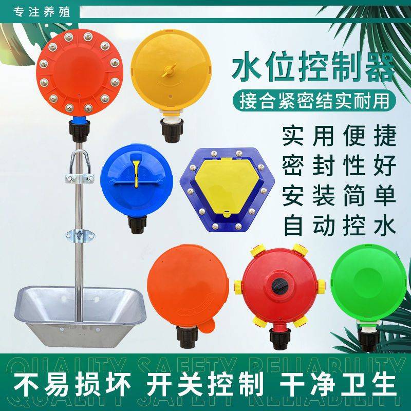 自动饮水器用节水器器猪水位控制器牛猪用猪用用养殖水位自动饮水