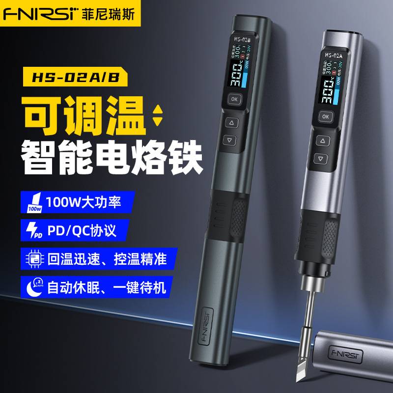 FNIRSI智能电烙铁HS-02移动工作台收纳盒电烙铁套装