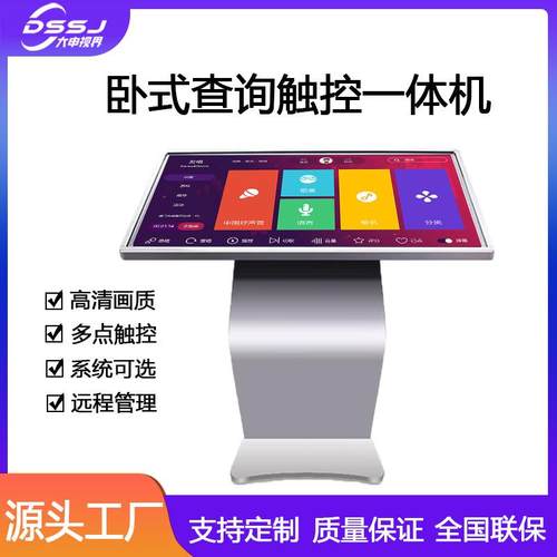 32/43/55寸卧式触摸查询一体机商场导览触控显示屏查询一体机