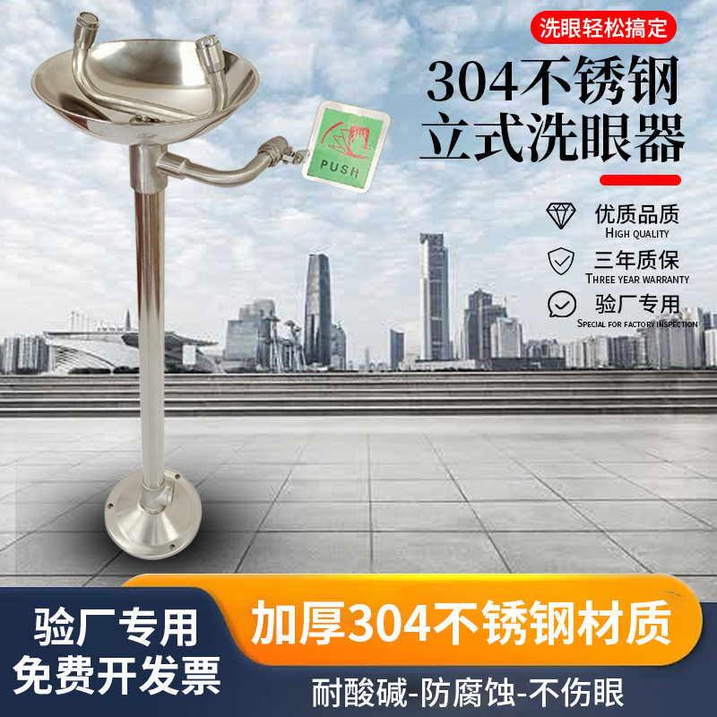 复合不锈钢立式洗眼器喷淋双口喷头实验室紧急冲淋装置304双喷头