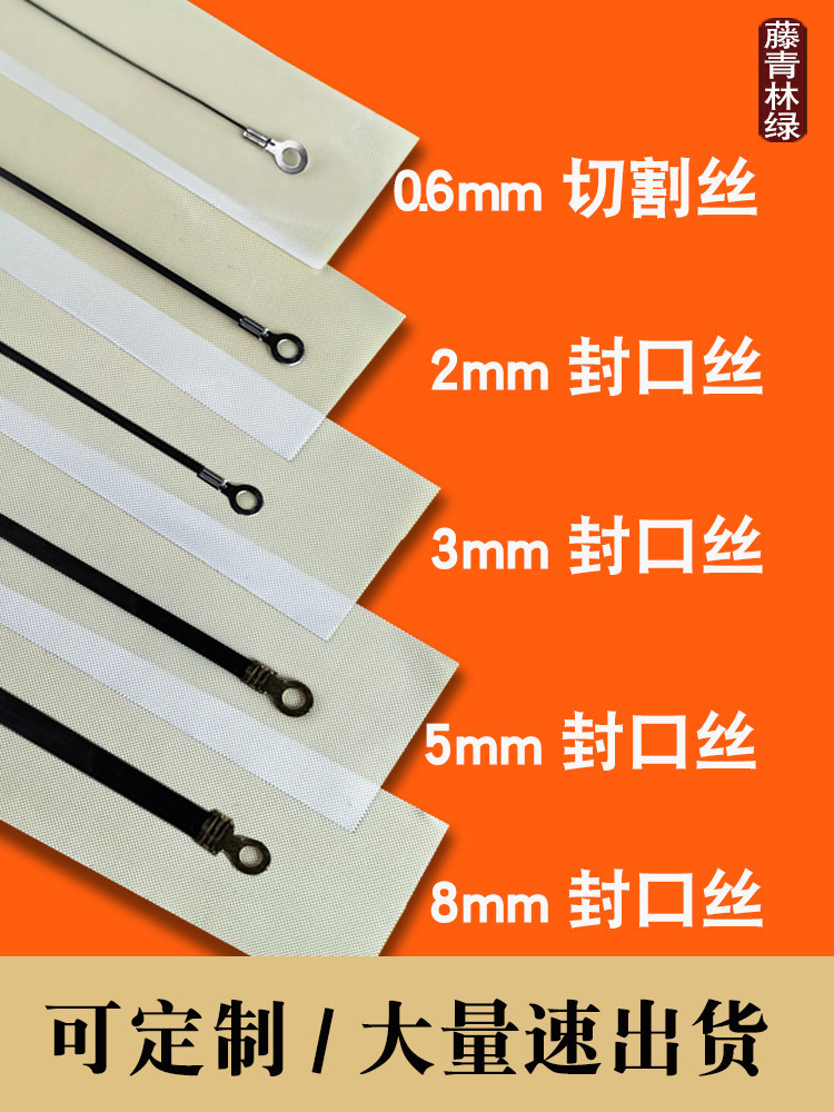 手压封口机电热丝加热条加热条切割丝发热条2358mm耐高温隔布