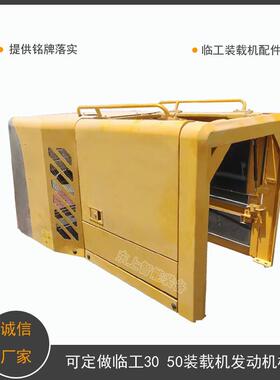 临工95铲3机机罩955F发动IAY机后罩装载水箱罩盖板总车成配件