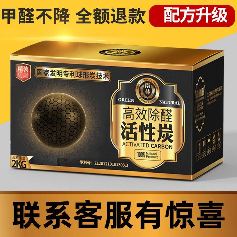 去除甲醛活性炭新房装修除味竹炭家用室内碳包吸甲醛