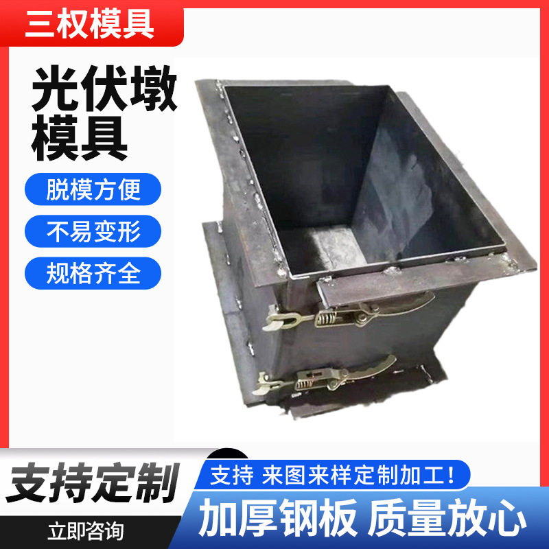 光伏墩模具圆形方形发电基础底座混凝土成型太阳能现浇水泥块模具