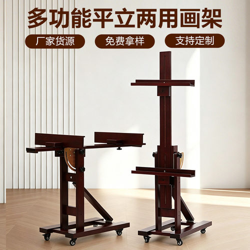 绘夕拾红胡桃可移动油画水彩画架多功能平立两用架美术专业级画架