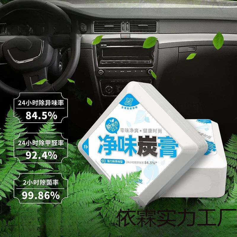 朗龙净味炭膏车载香膏固体车内除异味除臭新车除甲醛去味汽车用碳