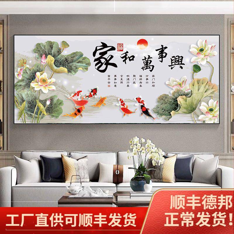 新中式客厅装饰画沙发背景后墙挂画山水画有框国画家和万事兴壁画