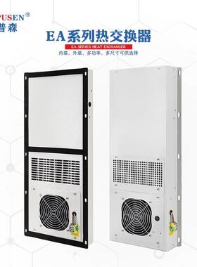 AF/AR热交换器用于机床电柜控制柜设备散热除湿数控工业型