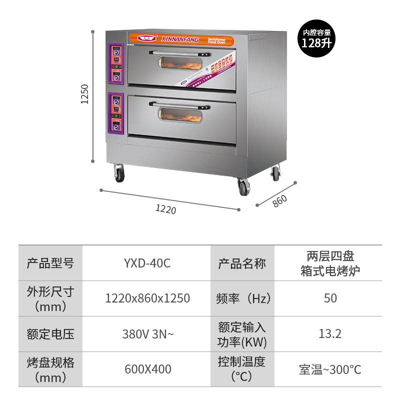 新南方电烤箱商用yxd20c单层双盘烘焙多功能全自动面包蛋糕烤炉