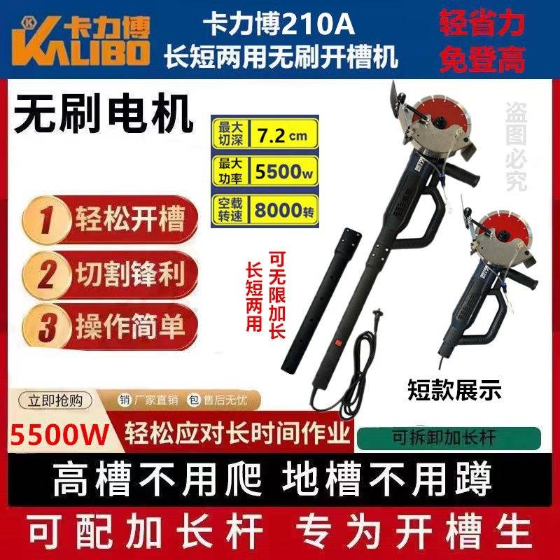 【卡力博长杆无刷开槽机】切割机无尘墙壁混凝土水电安装切割神器