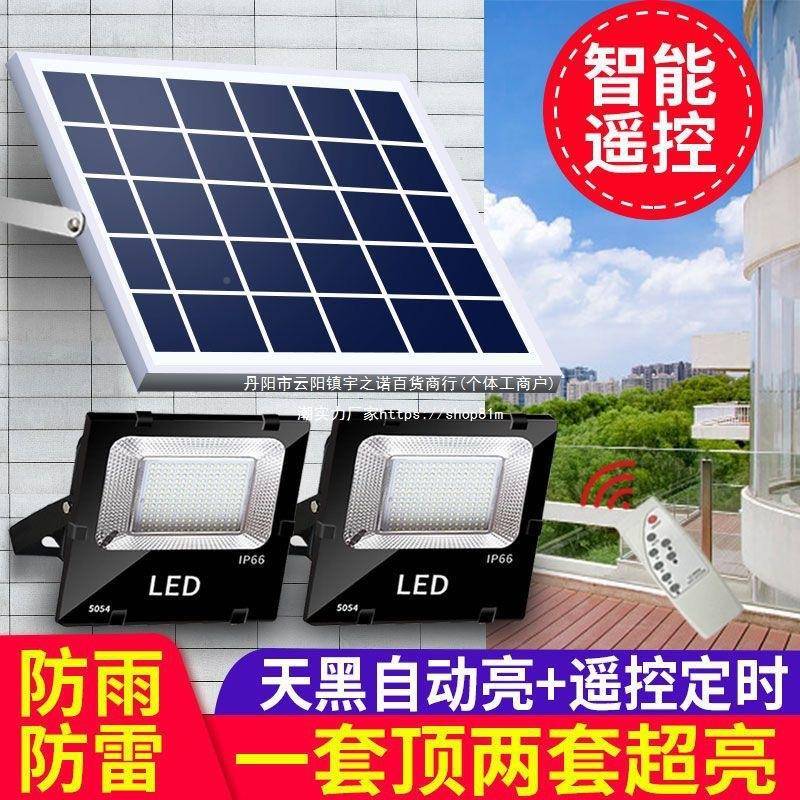 一拖太阳能灯农家用室户外防水庭院二灯内超亮投默认项光灯照明灯