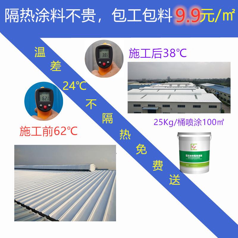 隔东莞钢房结构厂隔热降温铁皮房隔热水涂858料纳米隔热涂料