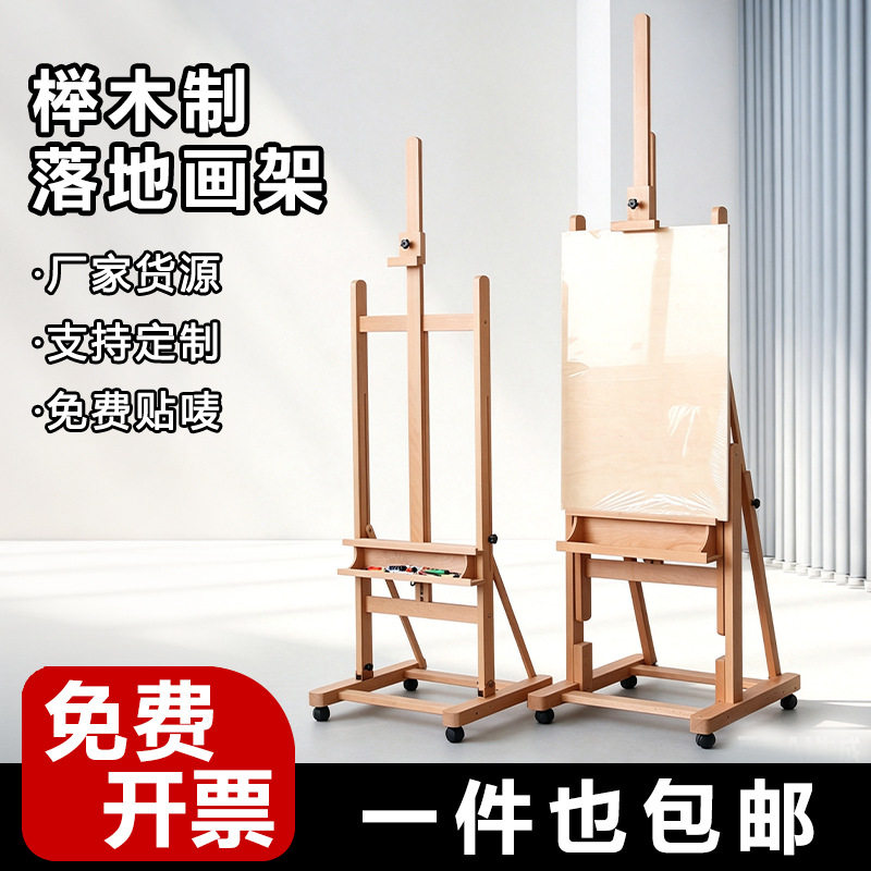 大号榉木制落地画架实木可升降移动画架可平立儿童画板画架展示架