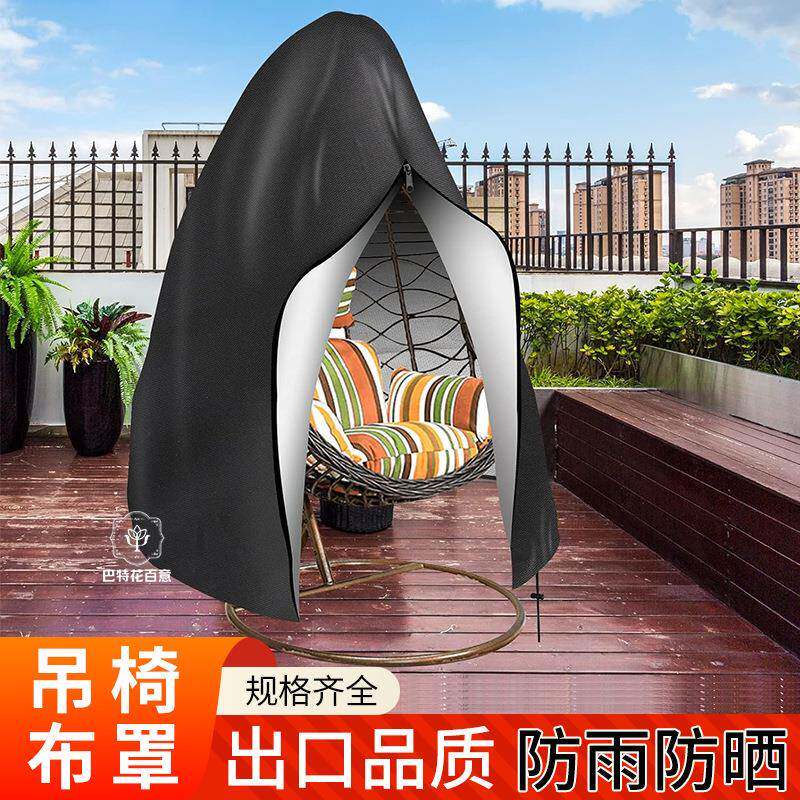 吊椅防尘罩防雨罩吊篮蛋蛋椅庭院阳台鸟巢秋千藤椅吊床防晒防水罩
