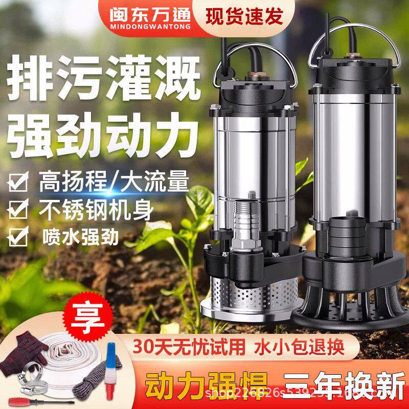 潜水泵220V水泵家用抽水水泵小型抽水泵农用灌溉污水泵清水泵