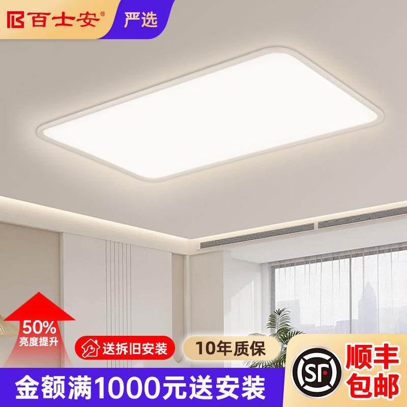 全光谱超薄客厅吸顶灯led主灯灯具全屋套餐现代简约中山家装灯具