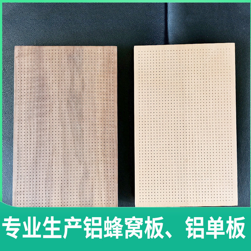 双面冲孔铝蜂窝板会堂铝蜂窝吸音板双面木纹室内隔断墙装饰板