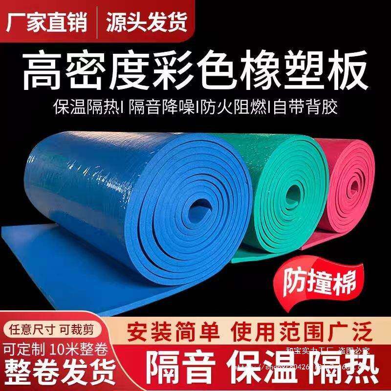 自粘彩色保温棉吸音棉阻燃防水隔热保温棉墙贴包柱子防撞橡塑海绵