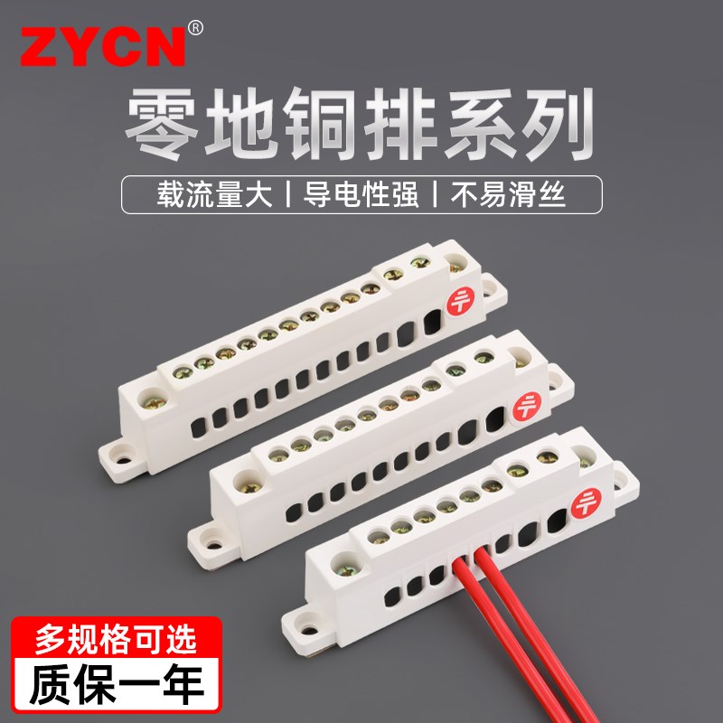 XP0001A零地排配电箱大功率接地铜C排分线器 6/8/10孔零排接线端