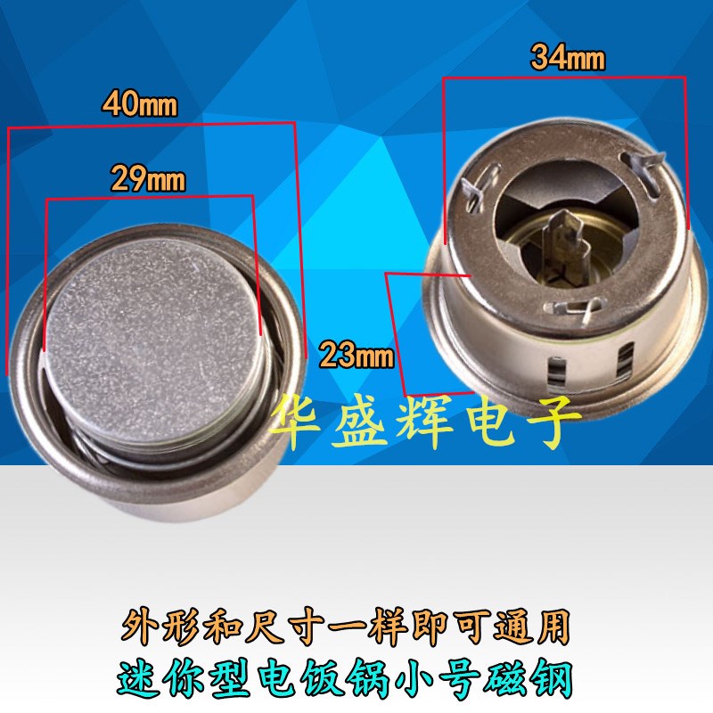 迷你型电饭煲通用小号磁钢单人学生宿舍小型煮P饭锅限温器磁吸瓷