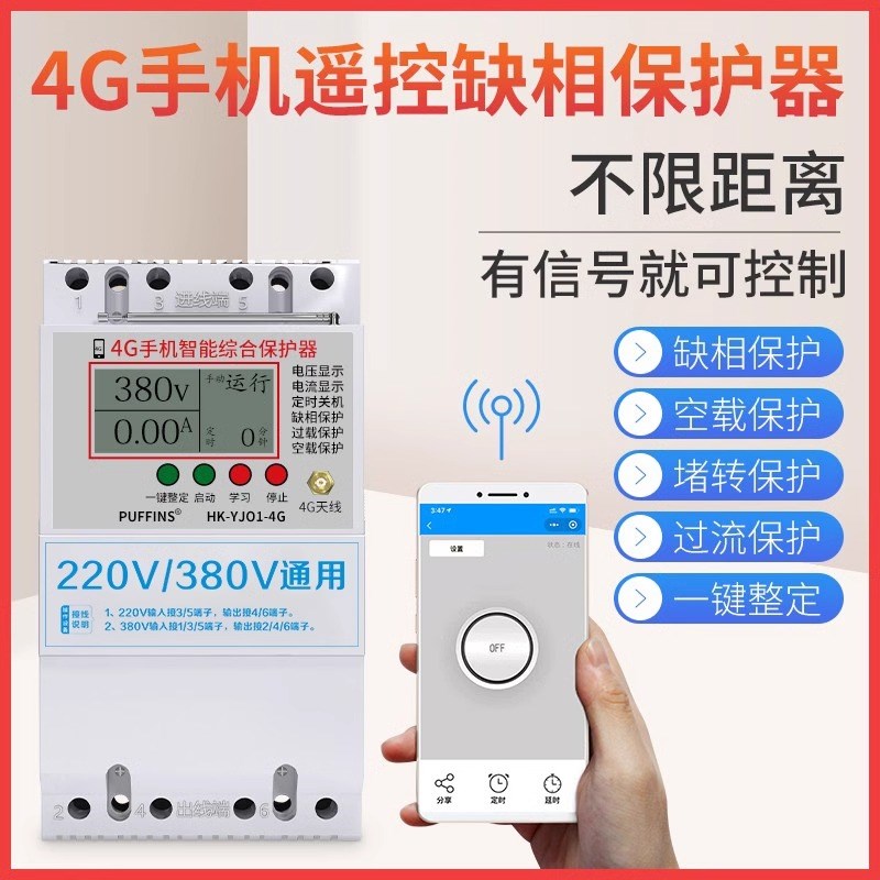 4g手机智能遥控开关220v380v水F泵电源远程无线三相电保护控制器