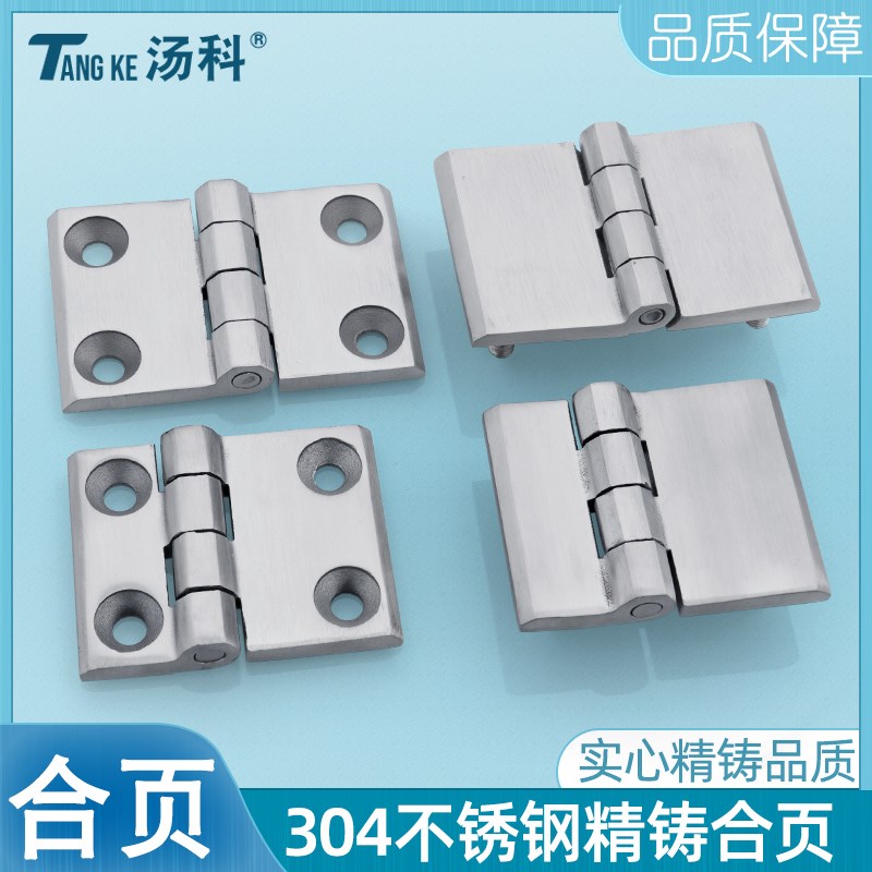 304不锈钢合页CL226-4铰炼配y电箱柜门铰炼CL226-7机箱柜带脚合页