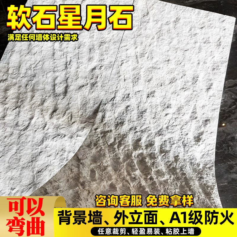 软瓷柔性石材星月石墙板英安岩仿石材软石饰面板文W化石外墙仿石