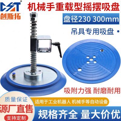 激光切割机上料真空吊具吸盘工业重载230 300mm机械手真空吸盘