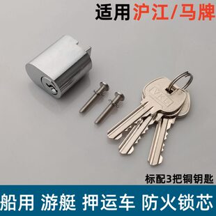 船用游艇押运车门锁全铜锁头适用马牌HORSE沪江HUJIANG防火锁芯