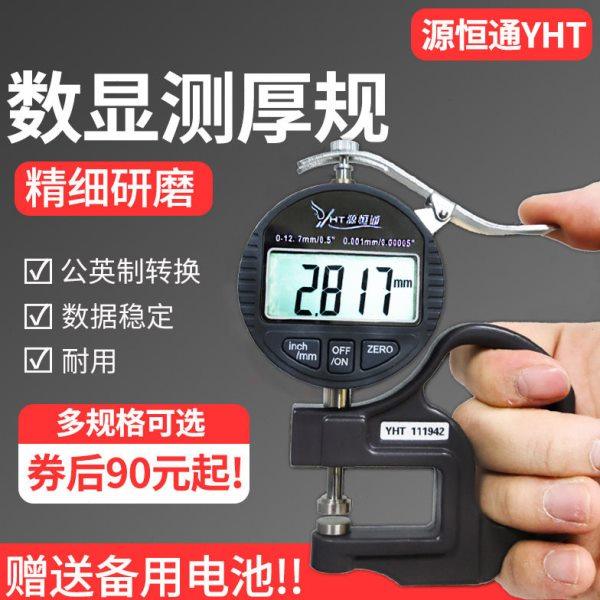 YHT127源恒通测厚规0.001mm千分尺百分尺纸张薄膜布料板材厚度规,五金/工具,其它测量工具,淘宝优惠券,粉丝福利购,淘宝优惠卷